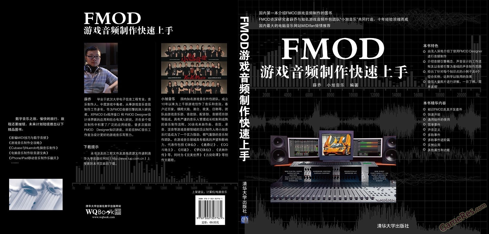 FMOD游戏音频制作快速上手封面2.jpg