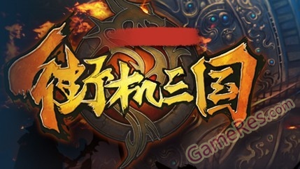jiejisanguo.jpg