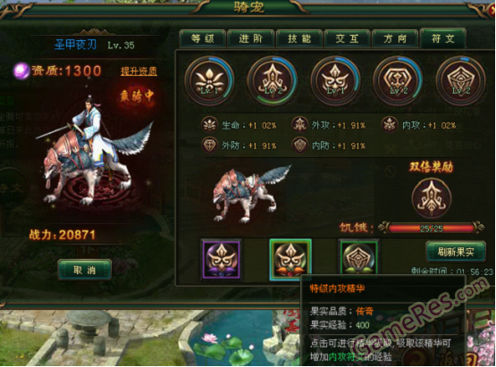坐骑符文.png