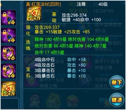 插图六-装备截图.jpg