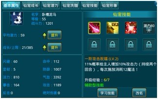 插图十-宠物界面.jpg