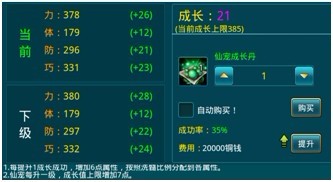 插图十二-仙宠成长.jpg