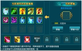 插图十五-宠物技能.jpg