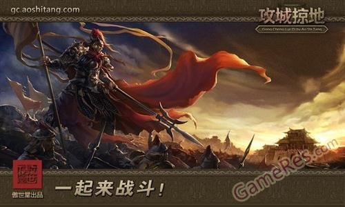 图1：《攻城掠地》大规模联运将启.jpg