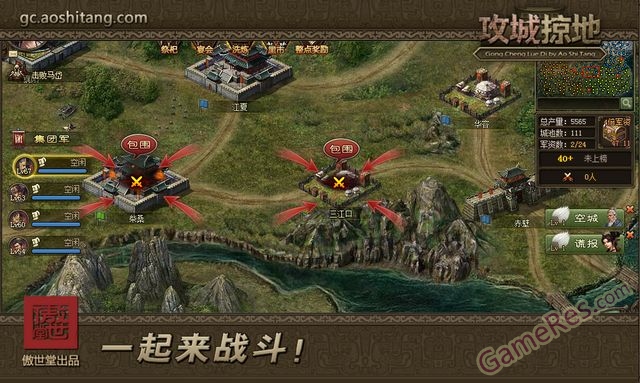 图4：《攻城掠地》战略级对抗.jpg