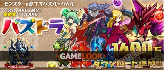 Puzzle-Dragons1400.jpg