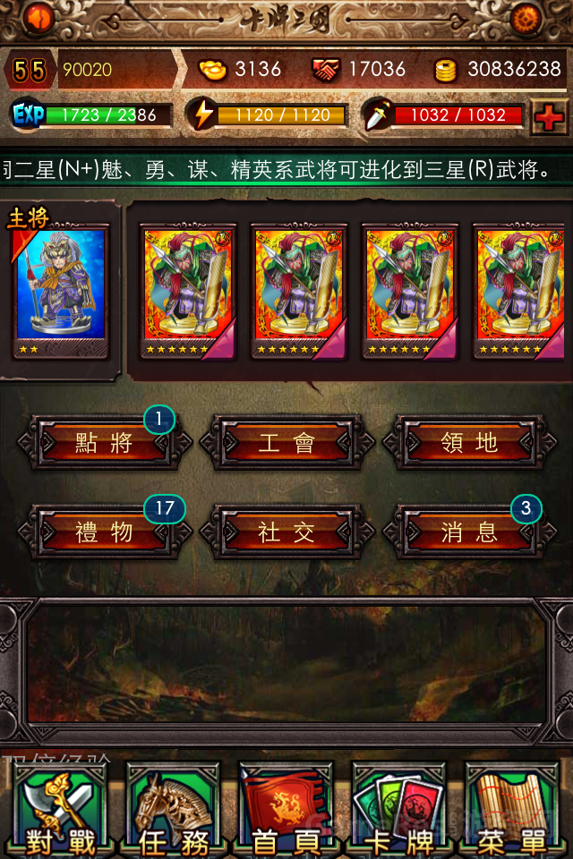 核心玩点介绍三国故事为背景的q版超炫卡牌收集游戏,分为魏,蜀,吴三个