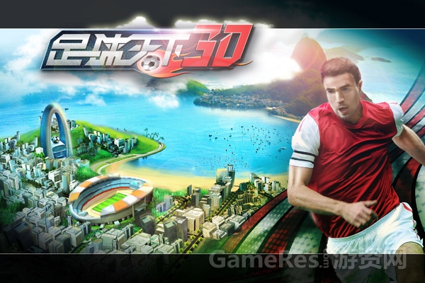 图二《足球天下3D》原画.jpg