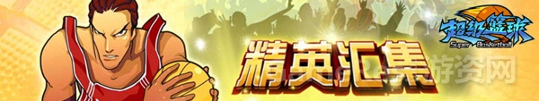 超级篮球