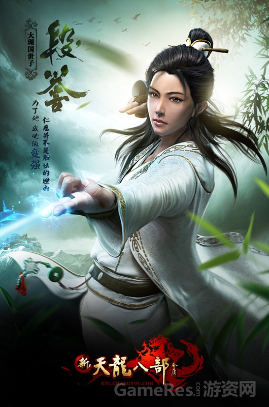 图2：段誉为守护重要的人而努力变强.jpg
