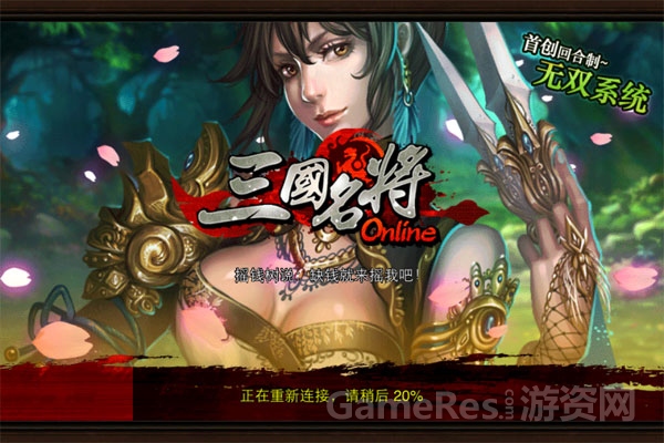 图1《三国名将》游戏进入界面.jpg