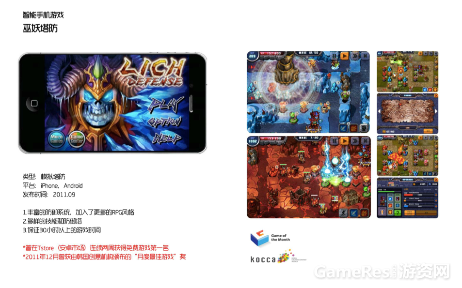 lich defense  巫妖塔防