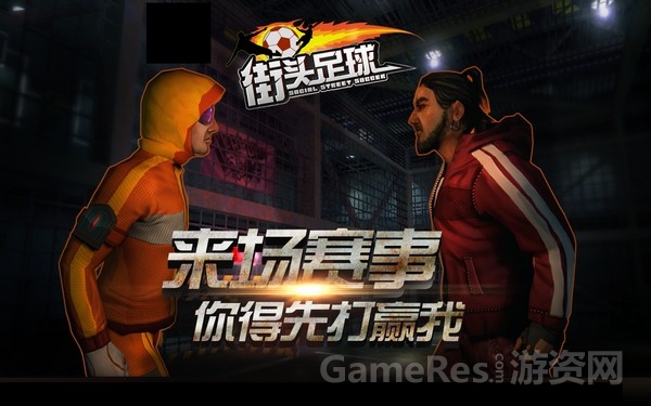 图2：《街头足球》是一款质量过硬的北美研发商提供的体育竞技产品.jpg.jpg