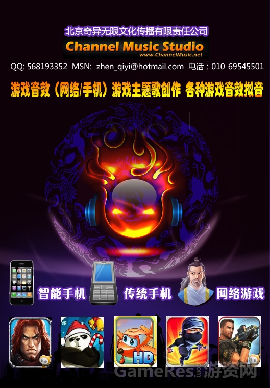 channel游戏音乐工作室