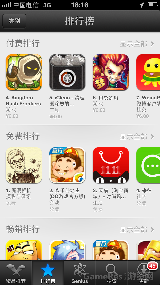 口袋付费榜图片.PNG