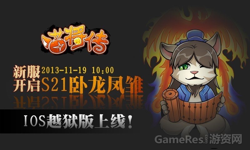 图片1《喵将传》截图——新服今日开启.jpg