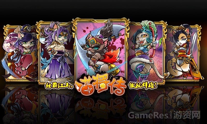 图片4《喵将传》截图——喵将培养新纪元.jpg