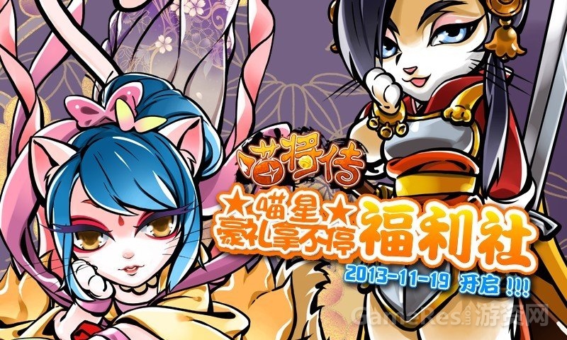 图片5《喵将传》截图——福利社登场.jpg