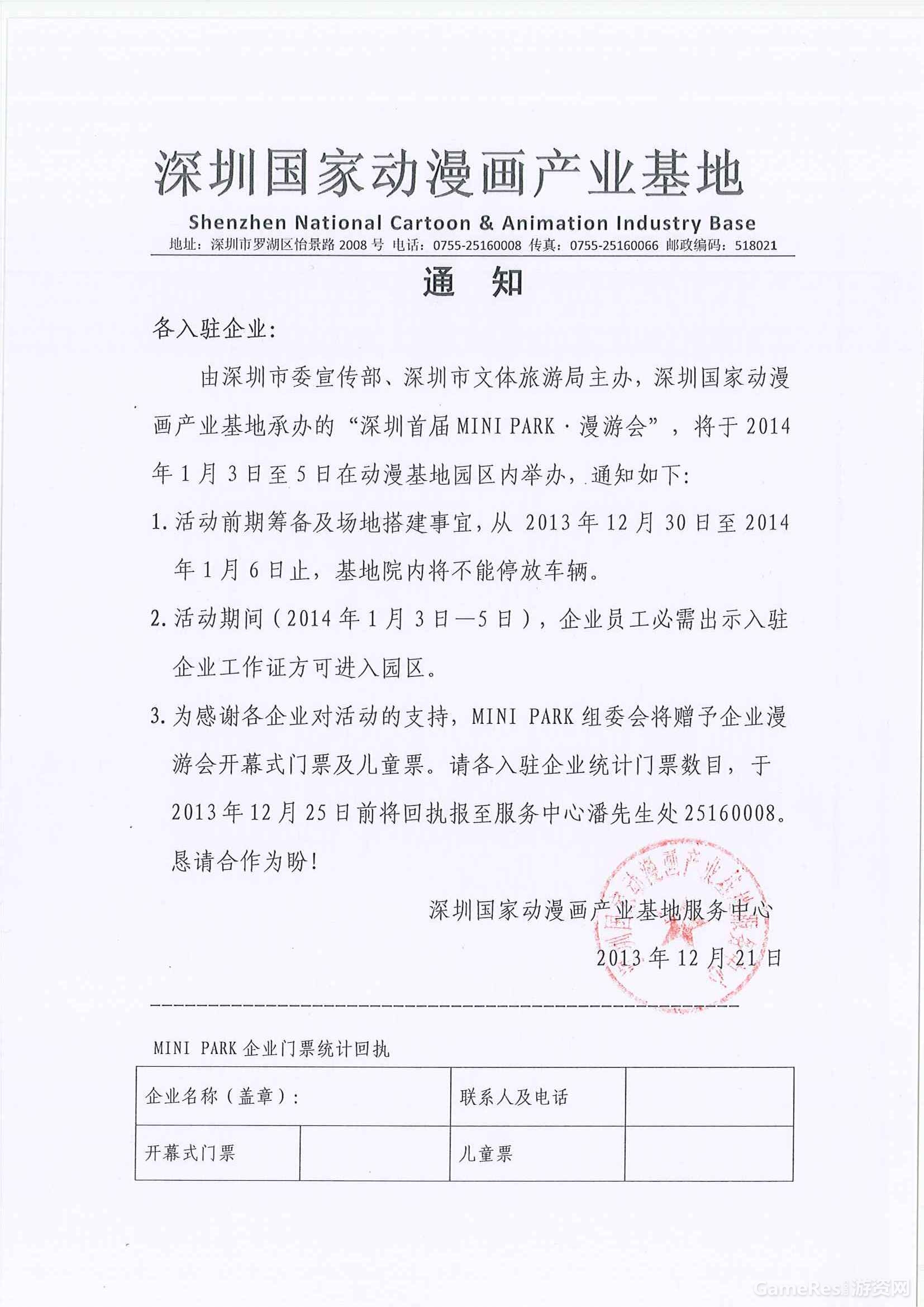 MINI PARK漫游会通知.jpg