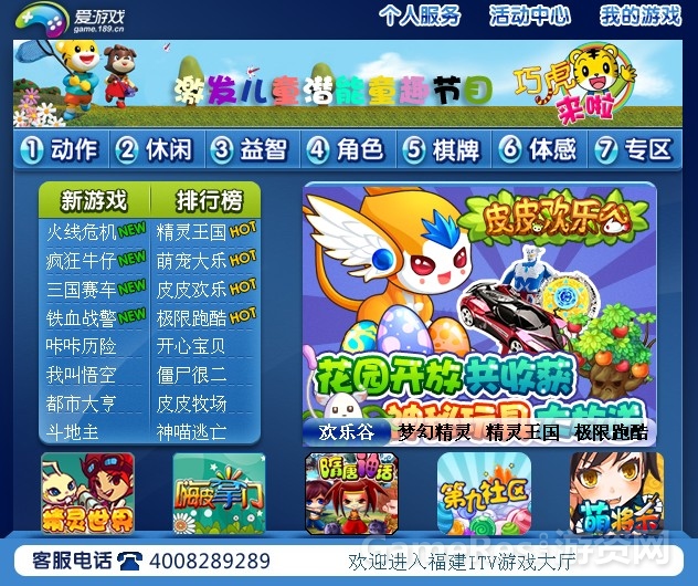 福建电信游戏大厅.jpg
