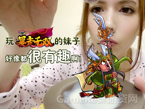 女生很有趣.jpg