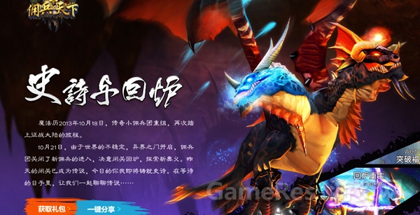 （图3）说不得大师谈《佣兵天下》手游回炉.jpg