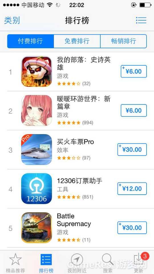 （图2）卓越游戏《我的部落》IOS榜开测当日实时截图.jpg