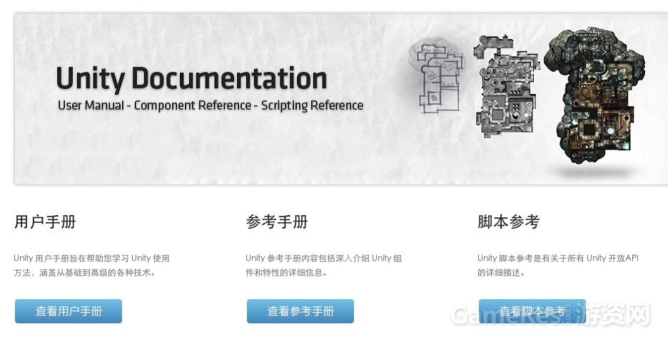 官方中文版Unity用户手册免费发布