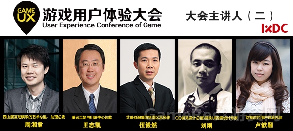 游戏用户体验大会主讲人二.jpg