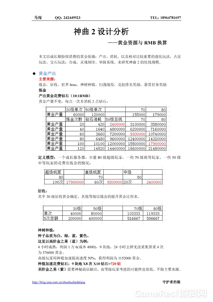 神曲2设计分析（二）—黄金资源与RMB换算-1.jpg