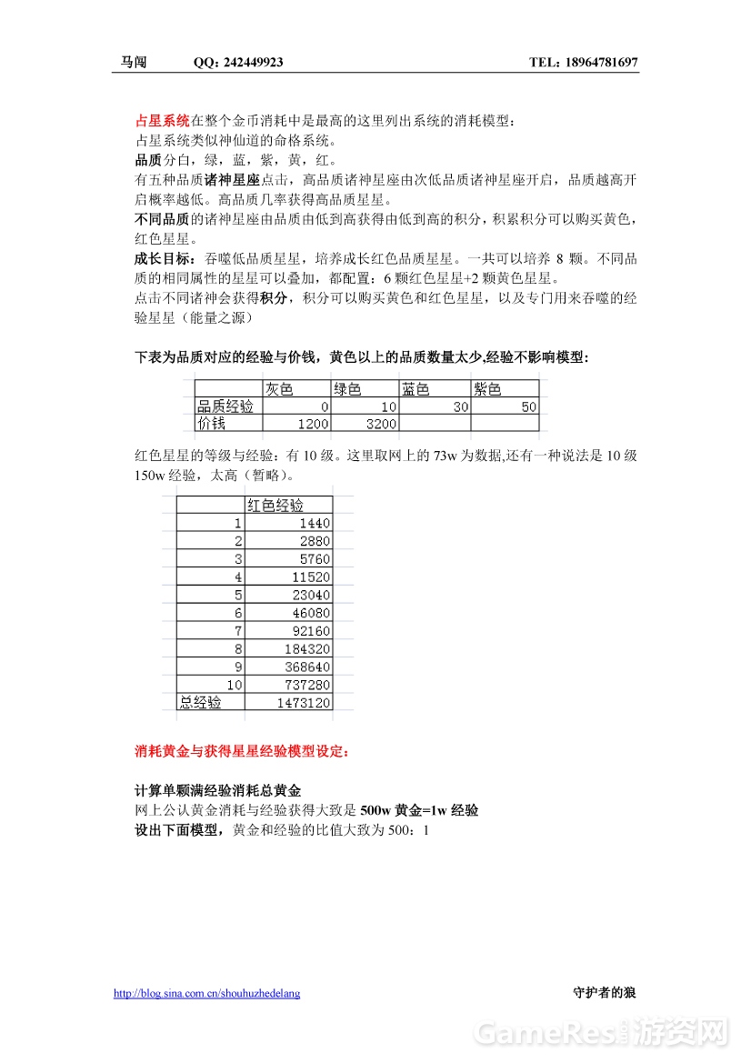 神曲2设计分析（二）—黄金资源与RMB换算-3.jpg