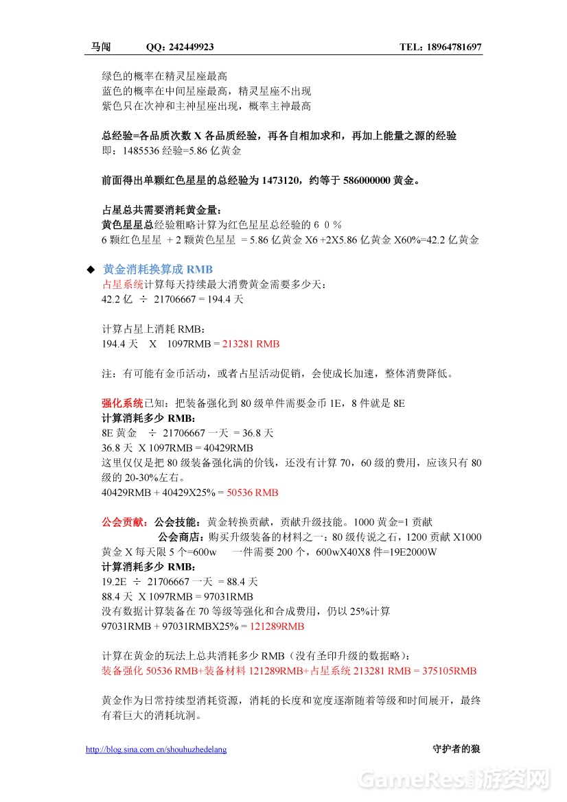 神曲2设计分析（二）—黄金资源与RMB换算-5.jpg