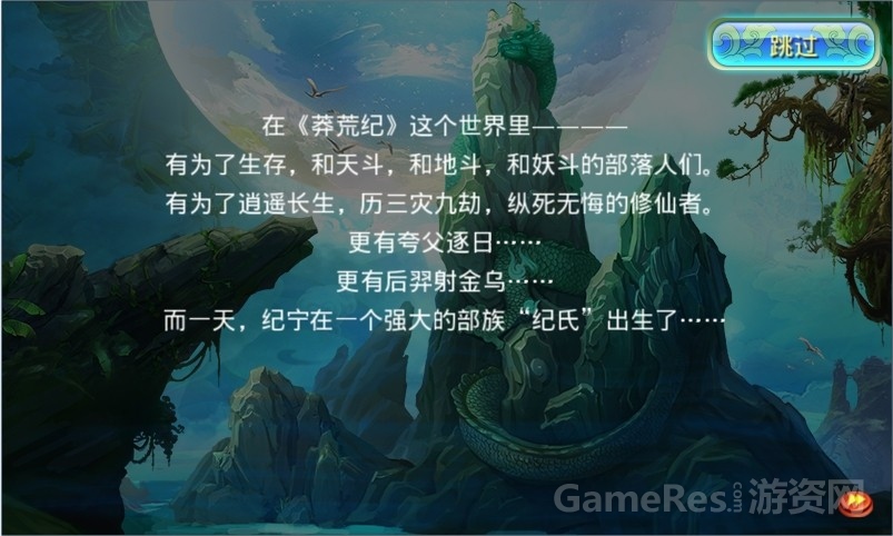 《莽荒纪》截图1.jpg