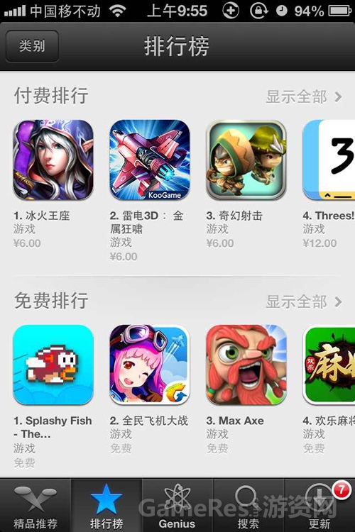 图01 冰火空降AppStore付费游戏排行榜冠军宝座.jpg