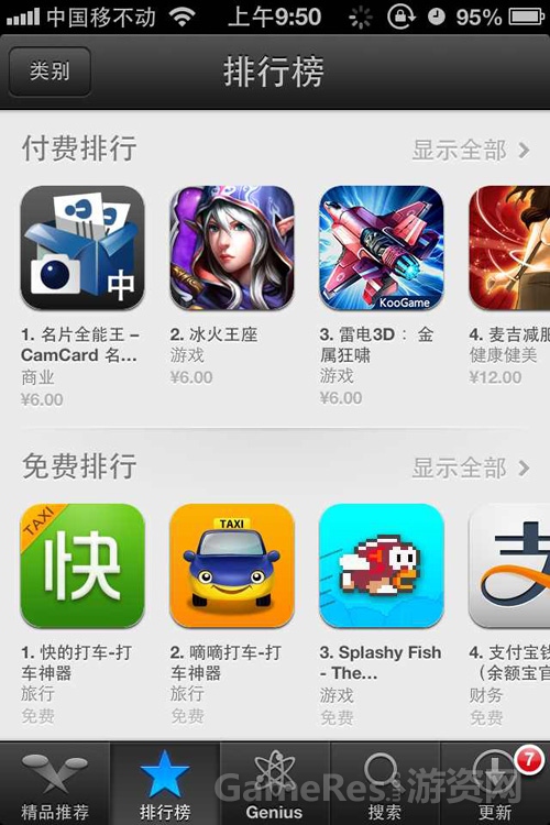 图02 冰火狂夺AppStore付费排行第二名.jpg