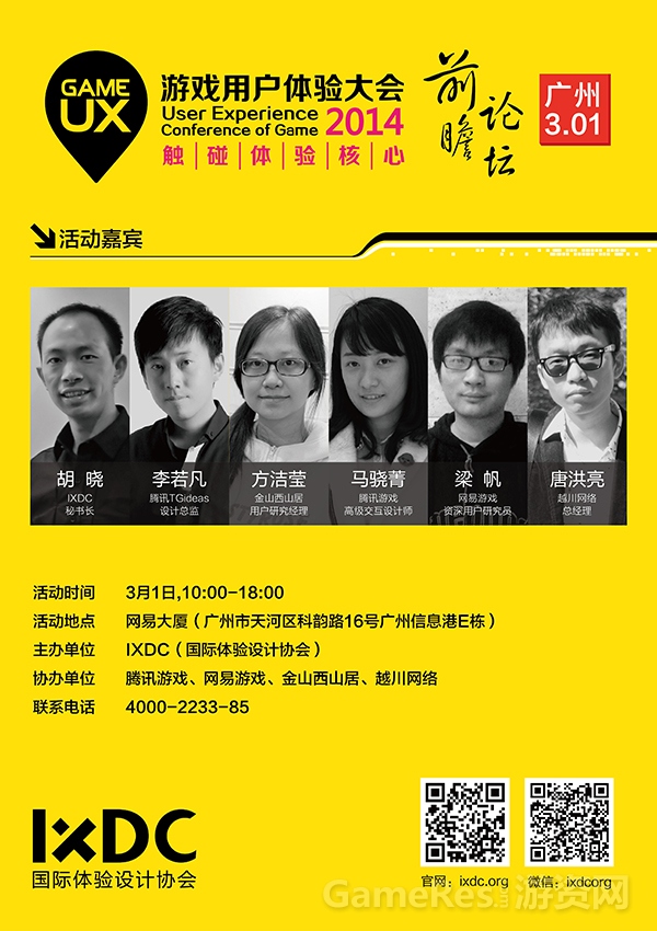 ixdc广州论坛海报-02.jpg