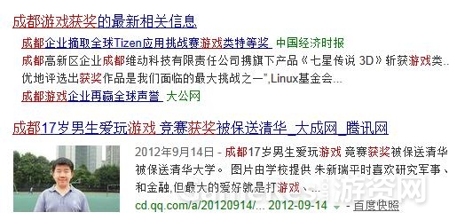 【图2三线城市游戏公司获奖新闻】.jpg