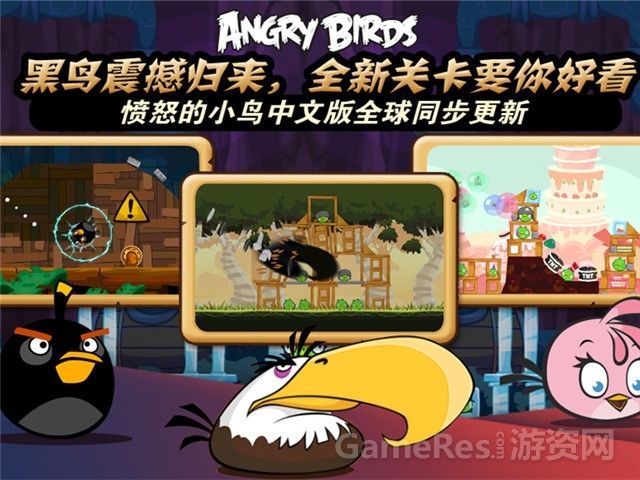 图2：《愤怒的小鸟（中文版）》更新版本画面截图.jpg