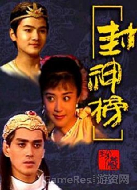 1（封神榜）.jpg