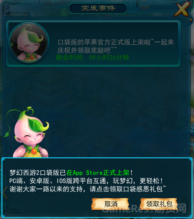 图3：登录《梦幻西游2》口袋版坐拥无数好礼.jpg
