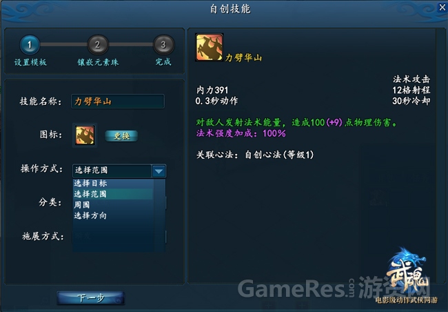 图4：《武魂》自创技能属性自定义.jpg