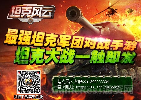 图6：最强坦克军团对战手游，坦克大战一触即发.jpg