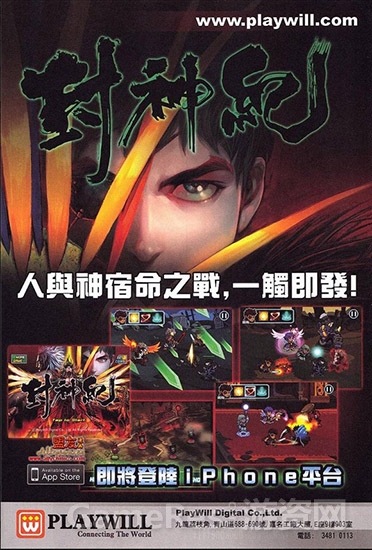 图13：《封神纪》居然也出过手机游戏！.jpg