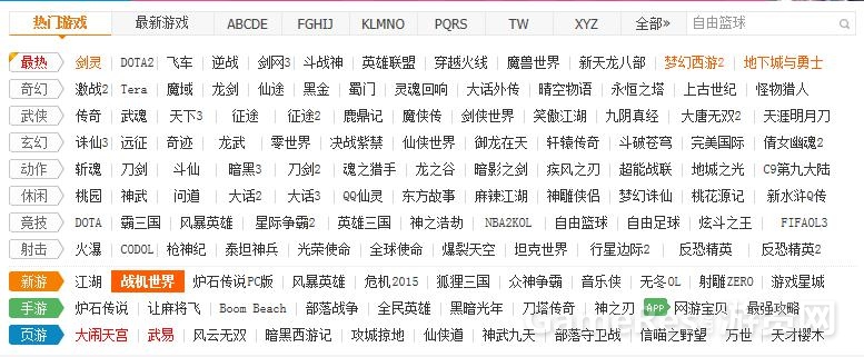 【图7某游戏资讯网站的游戏列表】.jpg