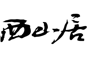 （图1：西山居进军手游发行）.jpg