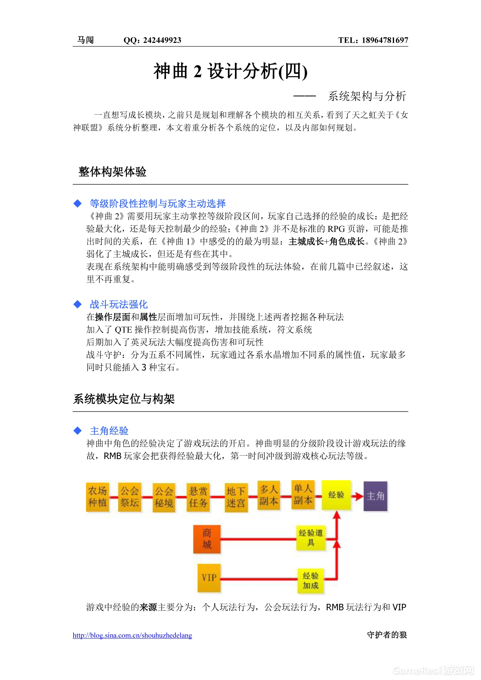 神曲2设计分析(四)系统架构与分析-1.jpg
