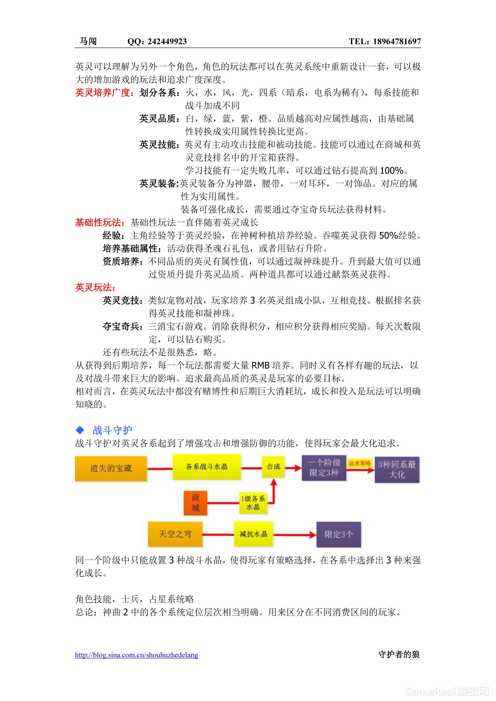 神曲2设计分析(四)系统架构与分析-7.jpg
