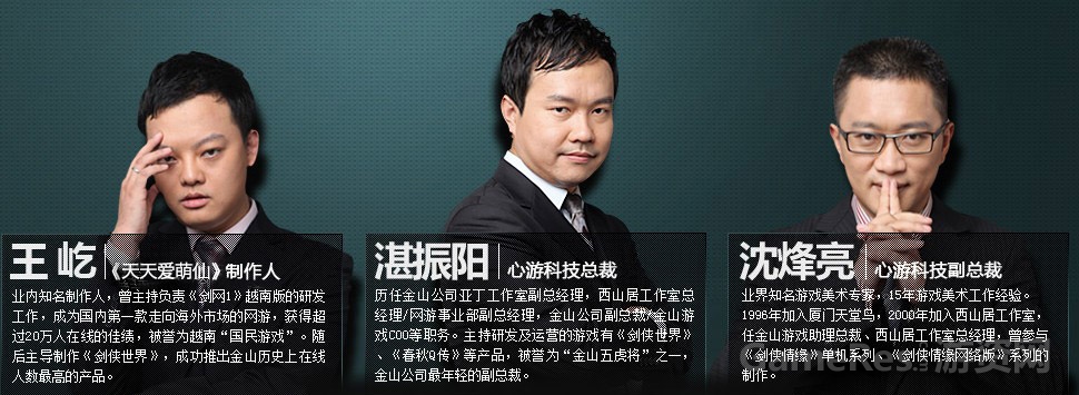 图4：心游科技团队.jpg