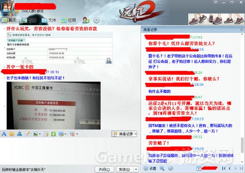 图3：网友曝出的会长约赌对话记录.jpg