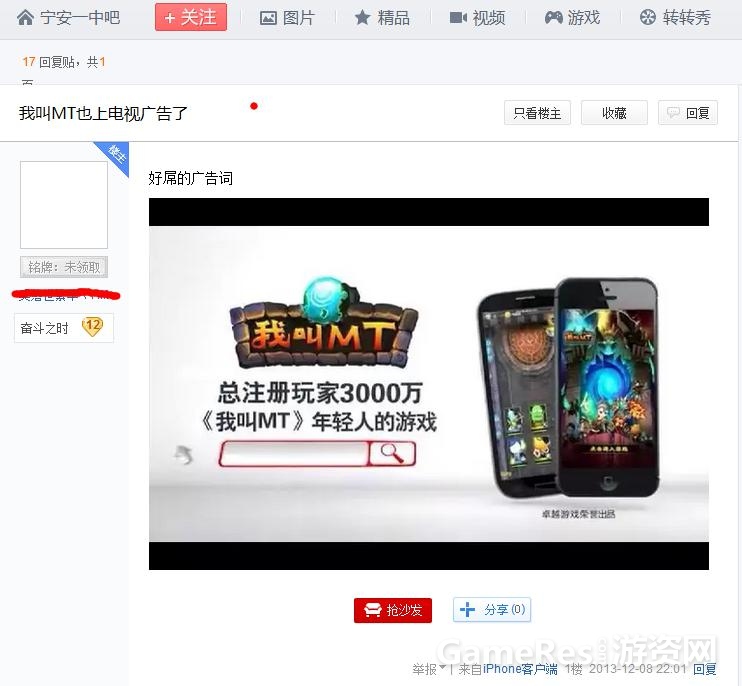 （图5）《我叫MT》投放电视广告引发热议（2013年）.jpg